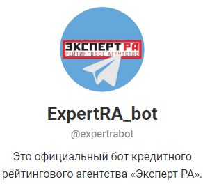 «Эксперт РА» объявляет о запуске бота в Telegram