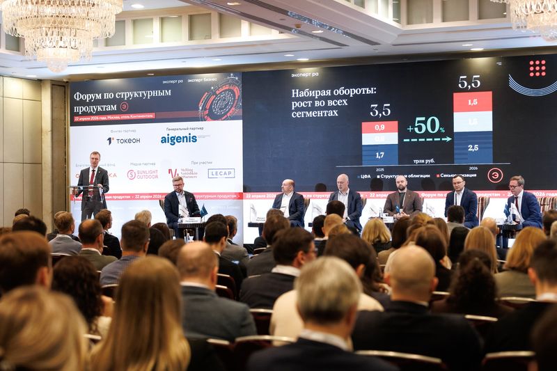 Будущее рынка структурных продуктов обсудили на первом специализированном форуме «Эксперт РА»