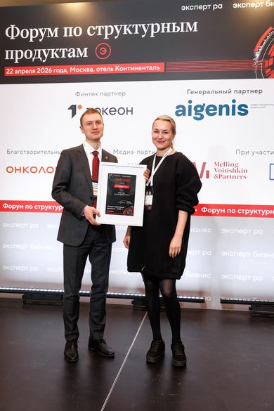 Победителей Премии «Структурные продукты 2026» наградили на форуме «Эксперт РА»