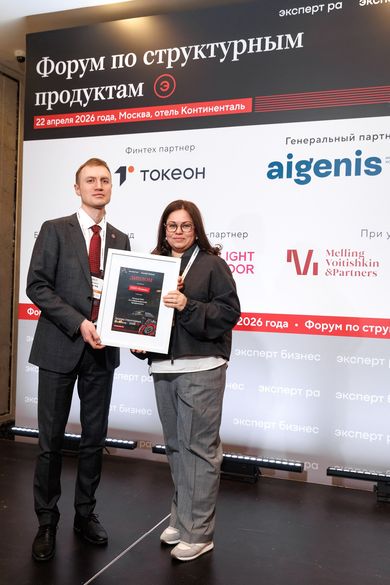 Победителей Премии «Структурные продукты 2026» наградили на форуме «Эксперт РА»