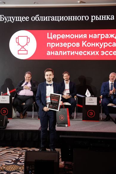 а форуме «Эксперт РА» наградили лидеров облигационного рынка, лучших IR и призеров Конкурса аналитических эссе