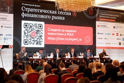 Стратегическая сессия финансового рынка
