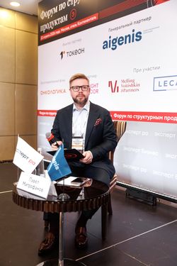 Форум «Эксперт РА» по структурным продуктам