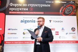 Форум «Эксперт РА» по структурным продуктам