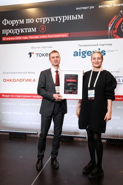 Форум «Эксперт РА» по структурным продуктам
