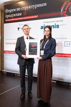 Форум «Эксперт РА» по структурным продуктам
