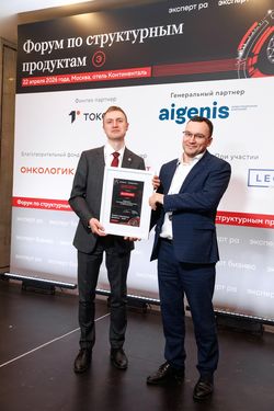 Форум «Эксперт РА» по структурным продуктам