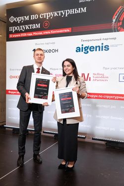 Форум «Эксперт РА» по структурным продуктам