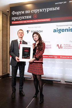Форум «Эксперт РА» по структурным продуктам