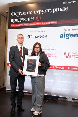 Форум «Эксперт РА» по структурным продуктам