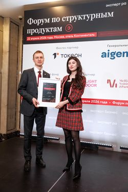 Форум «Эксперт РА» по структурным продуктам