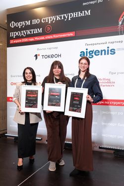 Форум «Эксперт РА» по структурным продуктам