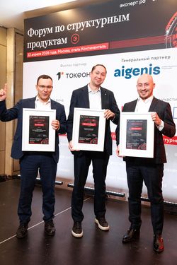 Форум «Эксперт РА» по структурным продуктам