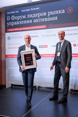 Форум лидеров рынка управления активами