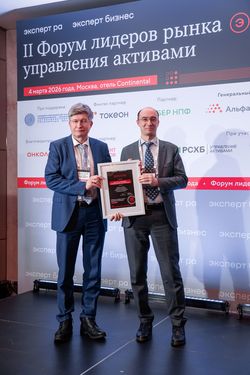 Форум лидеров рынка управления активами
