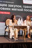 Будущее закупок: трансформация рынка в условиях мягкой посадки экономики