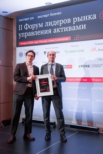 Лидеров рынка управления активами наградили на форуме «Эксперт РА»