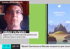 Иван Уклеин на телеканале «Москва 24» об оценке рисков банками при выдаче потребительских кредитов