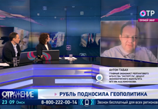 Антон Табах о курсе рубля на телеканале ОТР