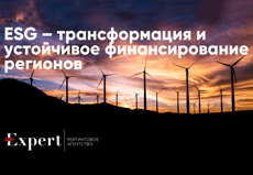 Вебинар «Выход на рынок устойчивого финансирования, ESG рейтингование: инструкция для регионов», 21 июня 2021 года