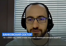 Юрий Беликов о консолидации в банковском секторе