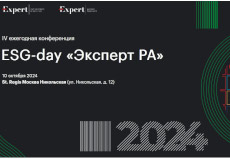 IV Ежегодная конференция ESG-day, 10 октября 2024 года