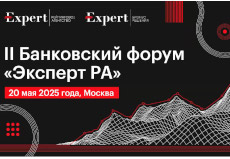 II Банковский форум «Эксперт РА»