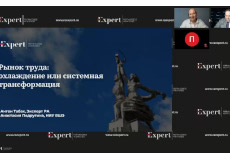 Вебинар «Рынок труда: охлаждение или системная трансформация», 10 июня 2025 года